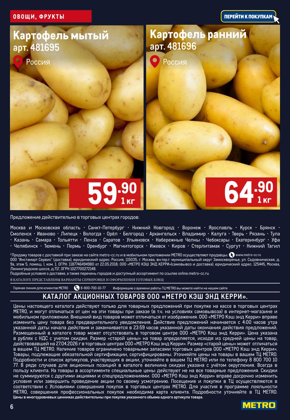 Картофель мытый 59.90 ₽ за кг и картофель ранний 64.90 ₽ за кг 